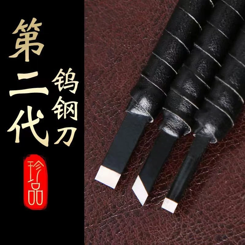 二代纳米钨钢篆刻刀高级型篆刻刀硬质钨钢手工篆刻工具套装