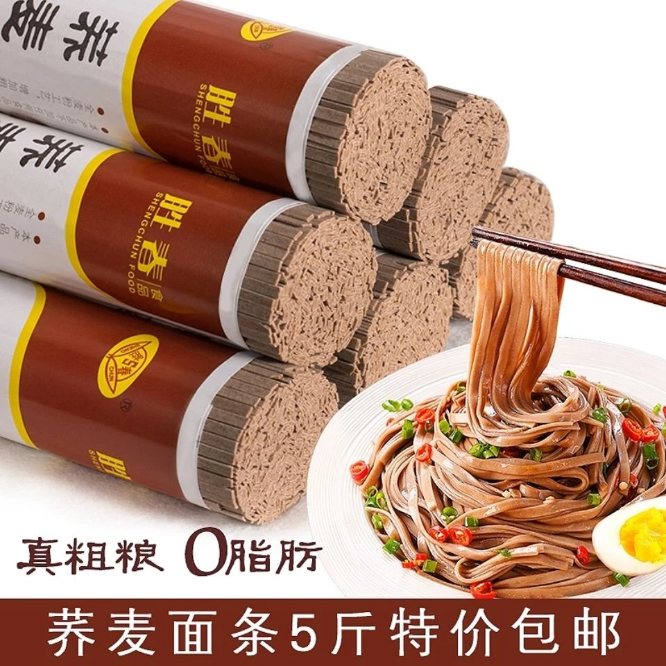 正宗荞麦面条0脂肪速食全麦代餐无糖精苦荞面粗粮挂面整箱批发