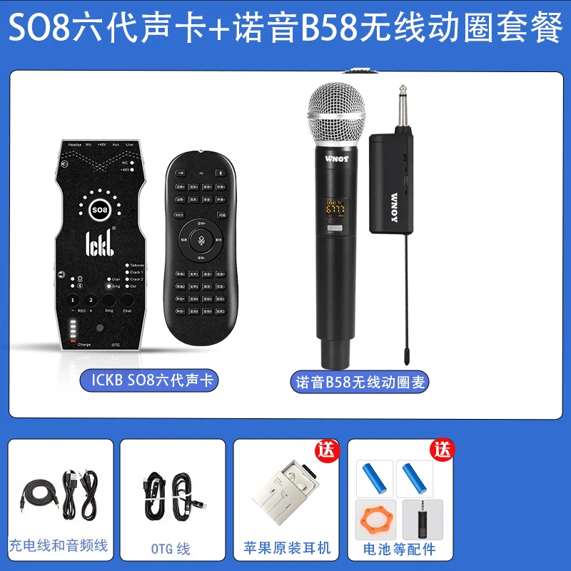 诺音B58无线动圈麦克风SO8手机声卡户外直播套装苹果原装耳机