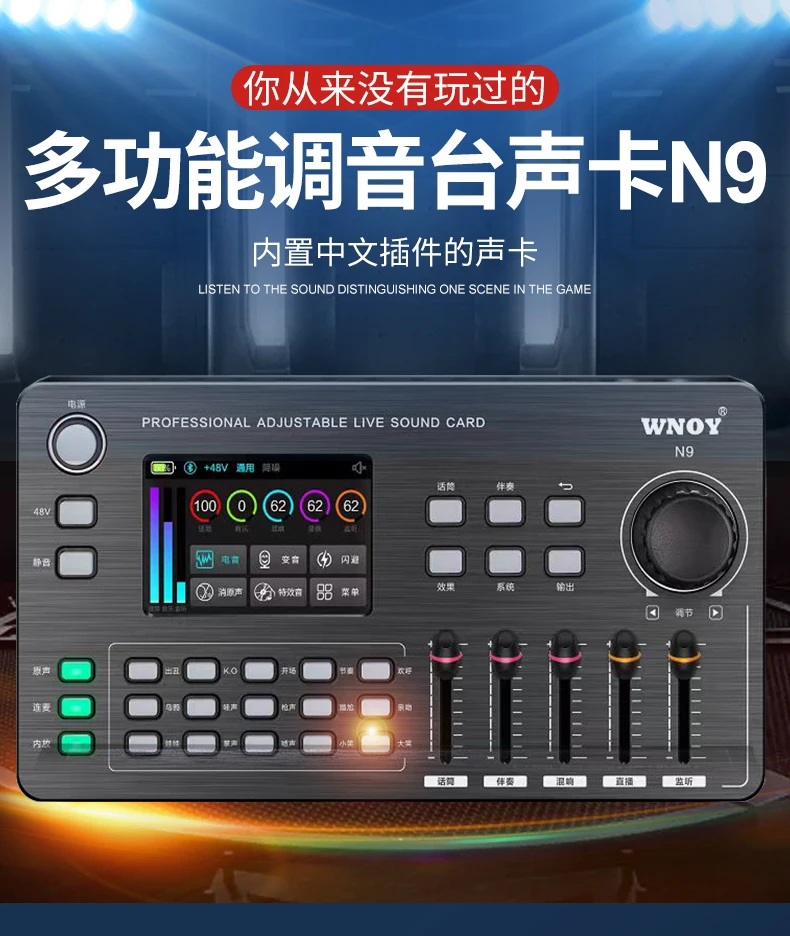 wNOYN9数字调音台多功能手机声卡网红唱歌神器连麦k歌录音降噪