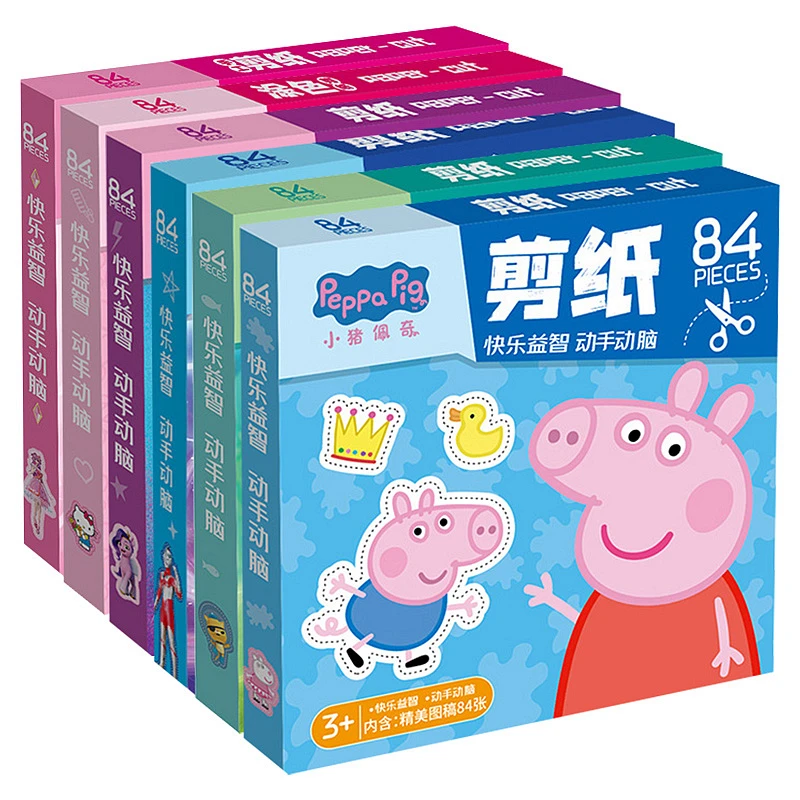 奥特曼剪纸儿童手工入门幼儿园艺术作品专注力训练diy益智玩具书