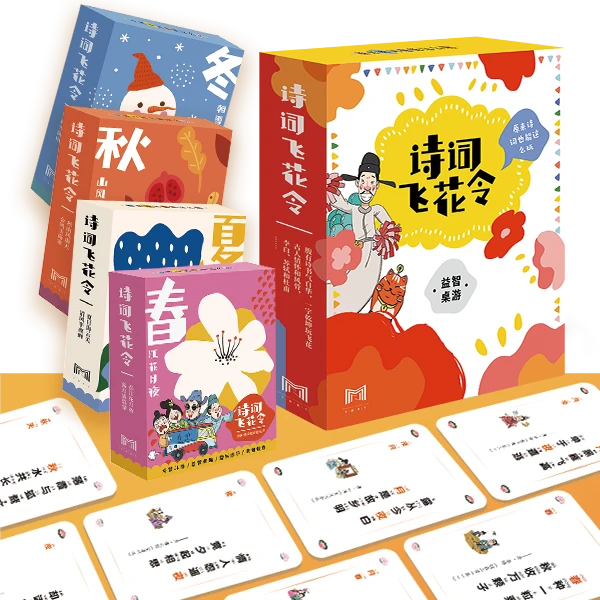 中小学诗词飞花令全套4册 原来诗词也能这么玩