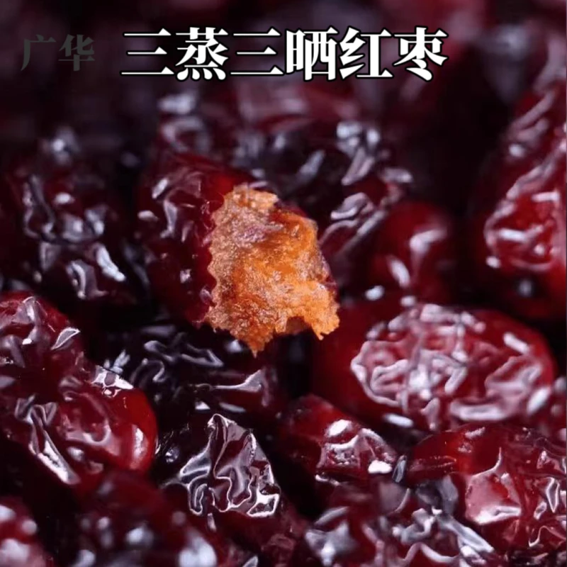 农家传统工艺制作三蒸三晒红枣