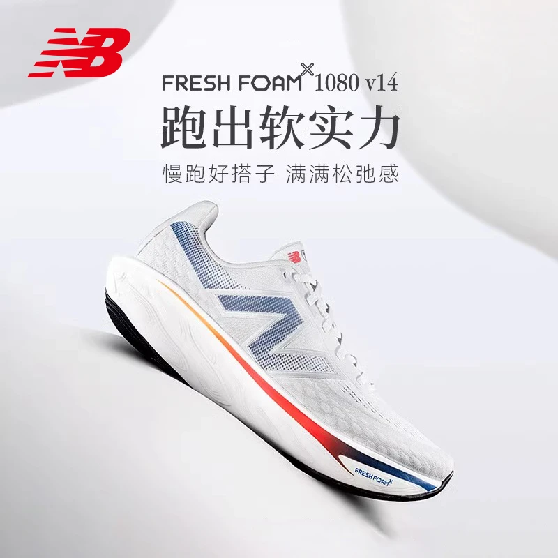 New Balance Fresh Foam X 1080 V14 男女款专业马拉松减震跑鞋