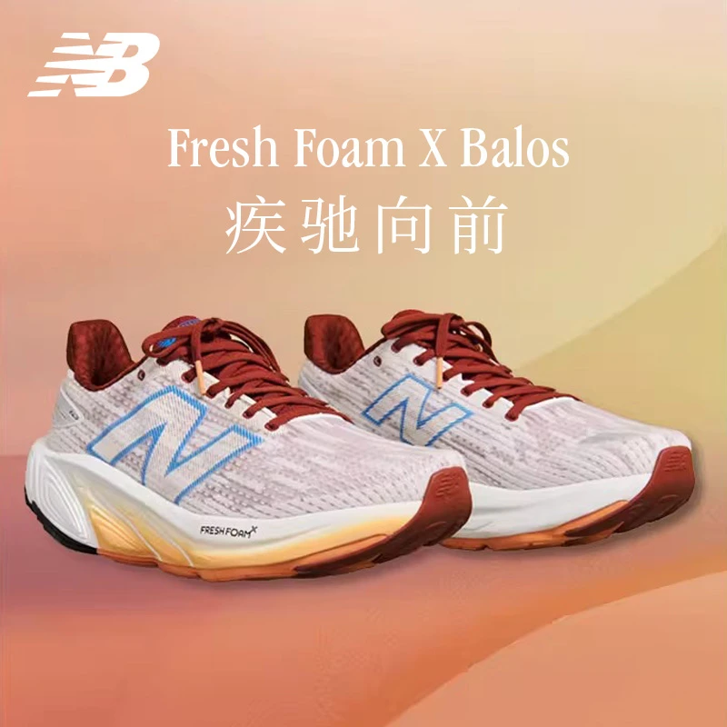 New Balance Balos男女缓震竞速训练跑鞋25年新款舒透气运动鞋NB