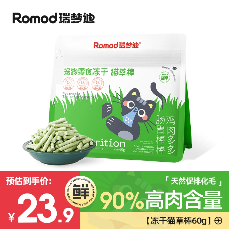 瑞梦迪【冻干猫草棒60g】宠物零食优质高蛋白营养鸡肉天然猫草