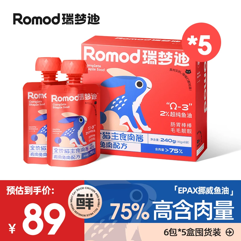 【瑞梦迪高纯鱼油主食肉包】6包*5盒装猫咪营养肉酱鸡肉兔肉含肉量