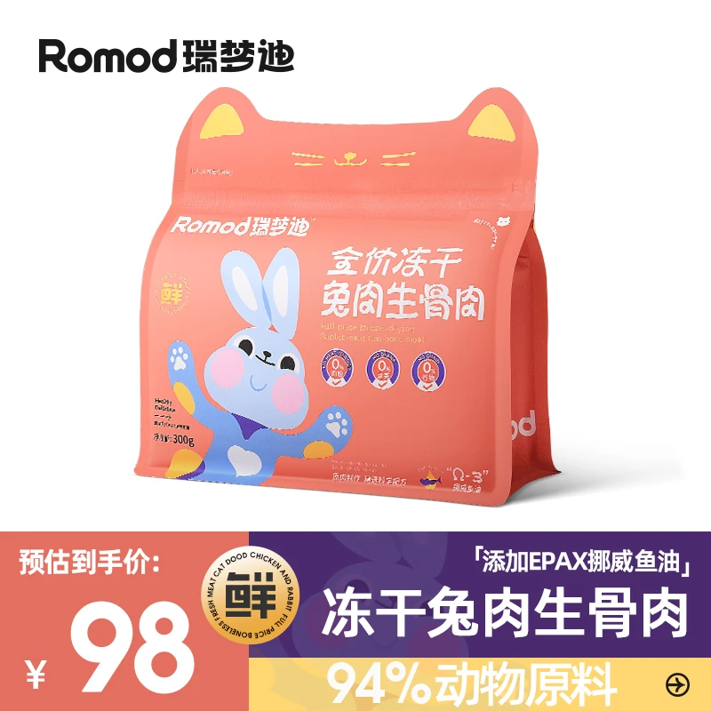 高蛋白【直播专享】主食冻干兔肉生骨肉300g猫咪全价冻干全阶段营养