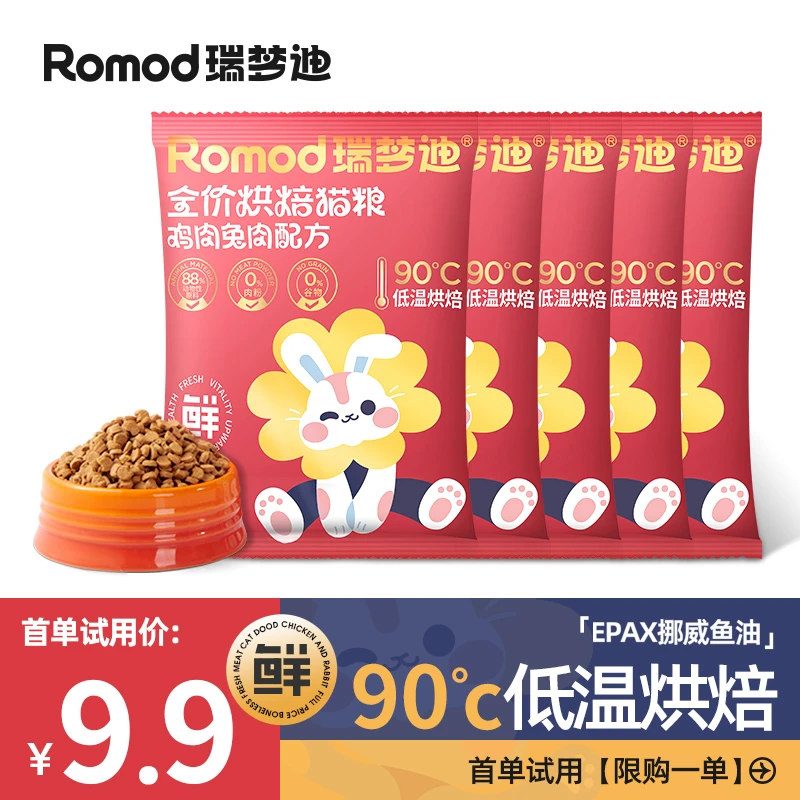 瑞梦迪【鲜肉低温烘焙猫粮42%粗蛋白】幼猫成猫全阶段高蛋白营养