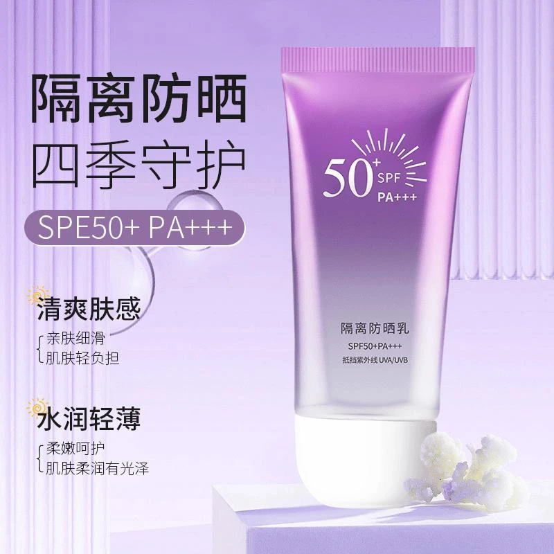 【粉丝福利】防晒乳放紫外线50倍防水防汗军训学生隔离霜防紫外线