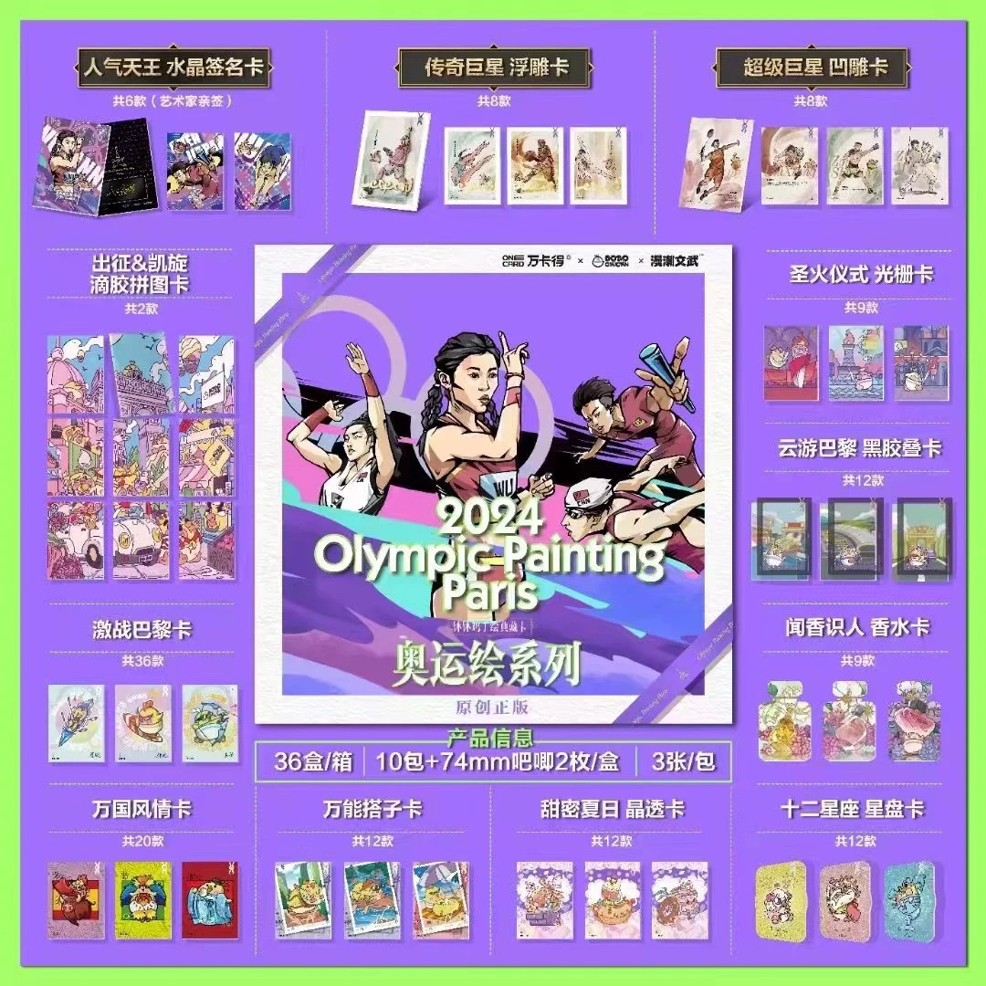 【一起欧欧欧】蜡笔小新 奥运绘 辛普森 小黄鸭 山海经 故宫