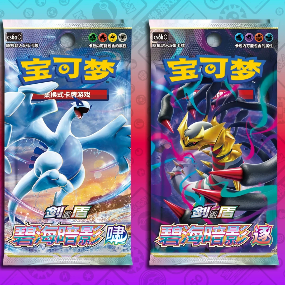 【默认直播代拆】宝可梦卡牌8.0碧海暗影肥瘦盒玩法合集未成年禁购