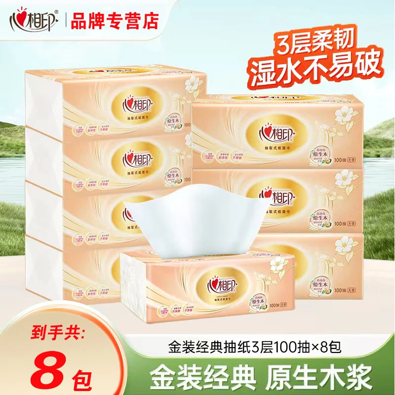 【新疆包邮】心相印抽纸餐巾纸母婴家用面巾纸卫生纸抽3层100抽8包