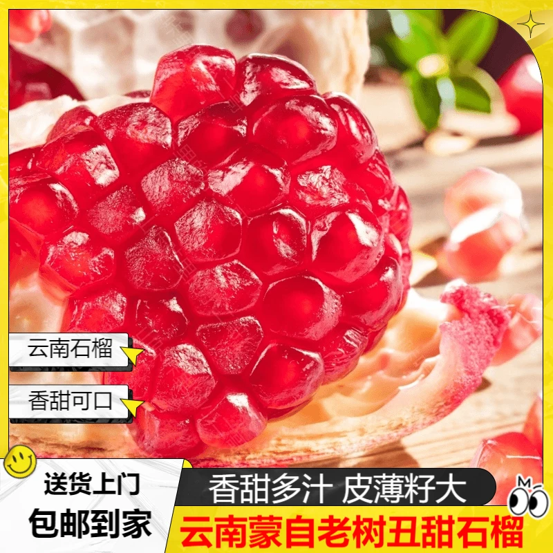 云南四十年高山蒙自老树丑石榴新鲜硬籽皮薄多汁只做品质不卷价格