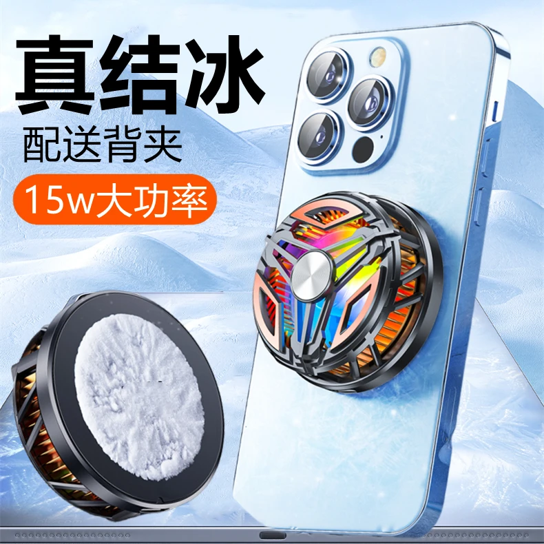 直播散热器可磁吸可背夹半导体制冷结冰降温神器静音手机平板通用