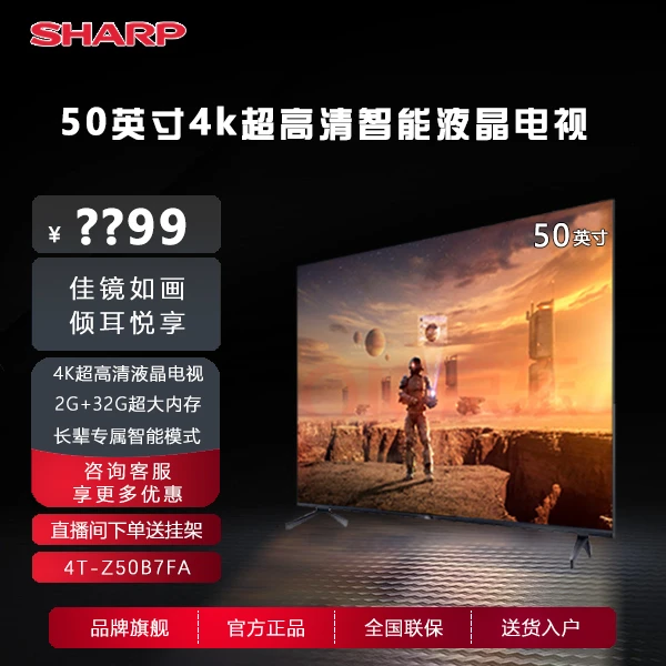Sharp/夏普50英寸4K超高清液晶大屏全面屏智能投屏电视4T-Z50B7FA