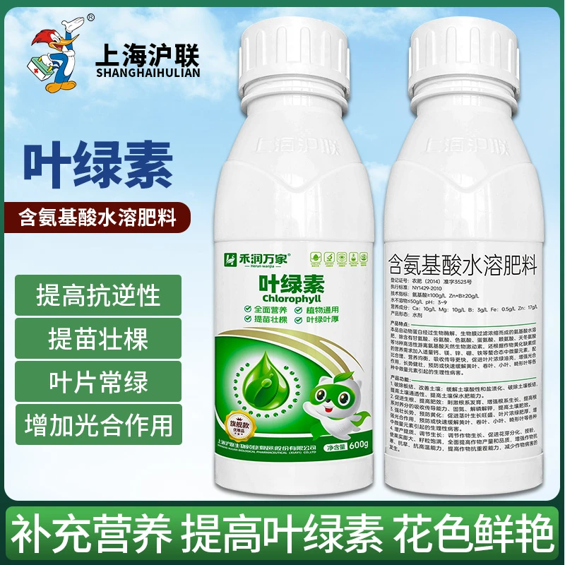 【营养全面叶绿叶厚】氨基酸水溶肥提苗壮根系粗壮增绿增厚喷施抗病