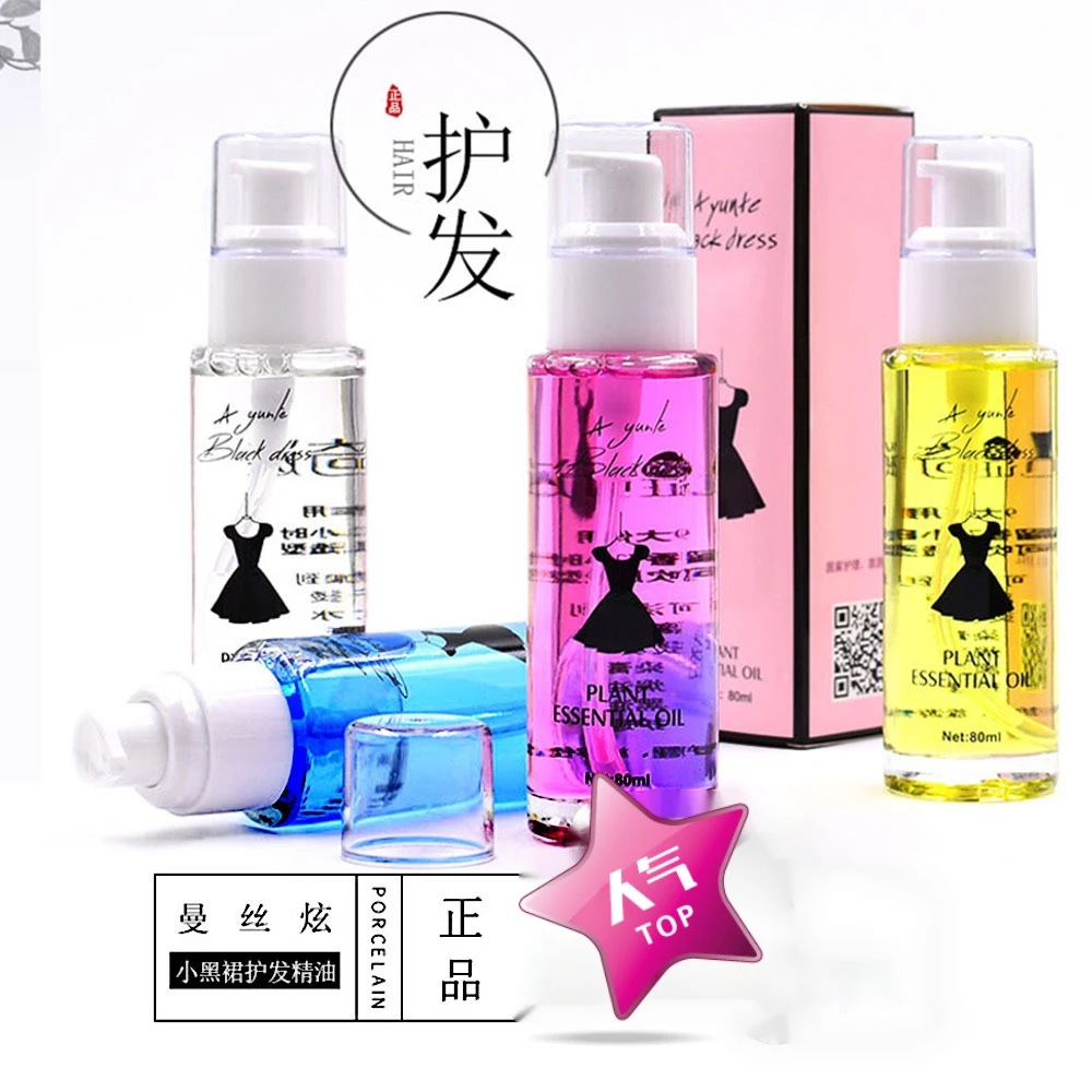 【发廊专用】小黑裙香水护发精油免洗头发烫染精华柔顺修护留香护理