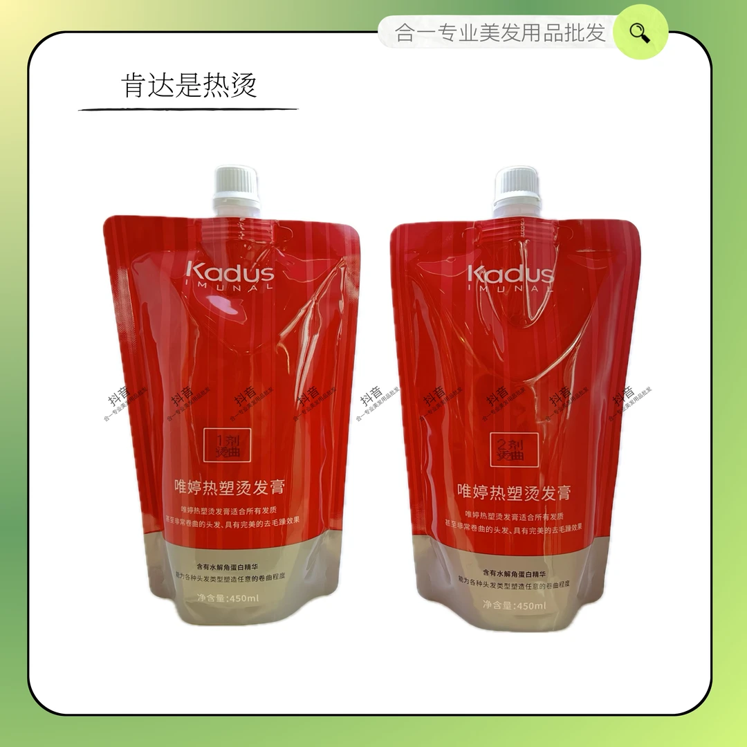 Kadus肯达是热烫烫发膏陶瓷烫热烫套装软化剂药水不伤发发廊专用