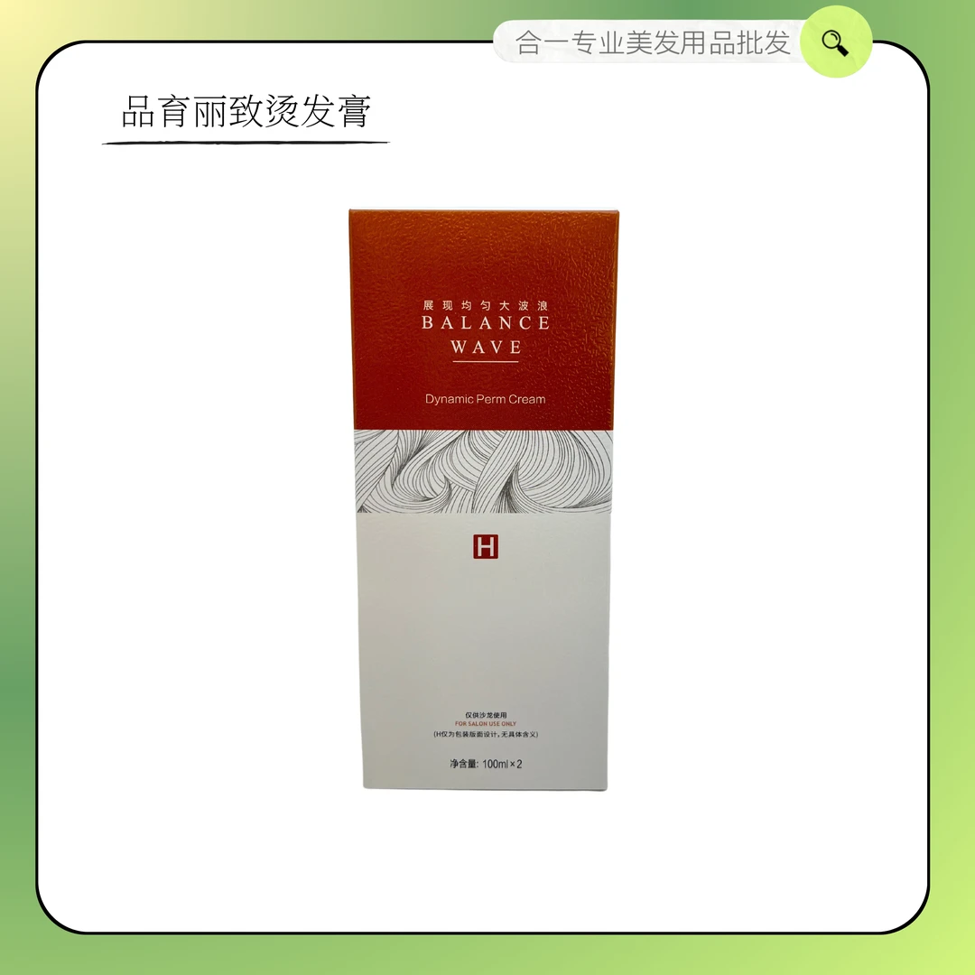 品育丽致小样动感烫发膏进口内料美发沙龙发廊店专用乳状药水