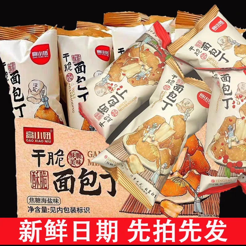 高小妞干脆碱面面包丁海盐味焦糖味藤椒味解馋下午茶小零食