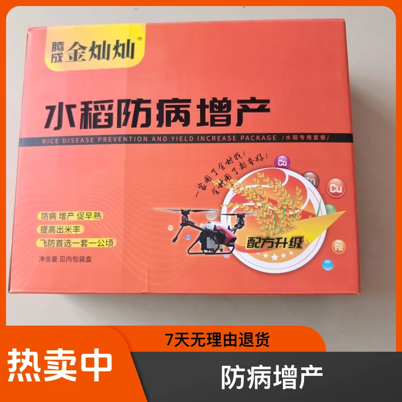 水稻防病增产套餐一晌地一盒