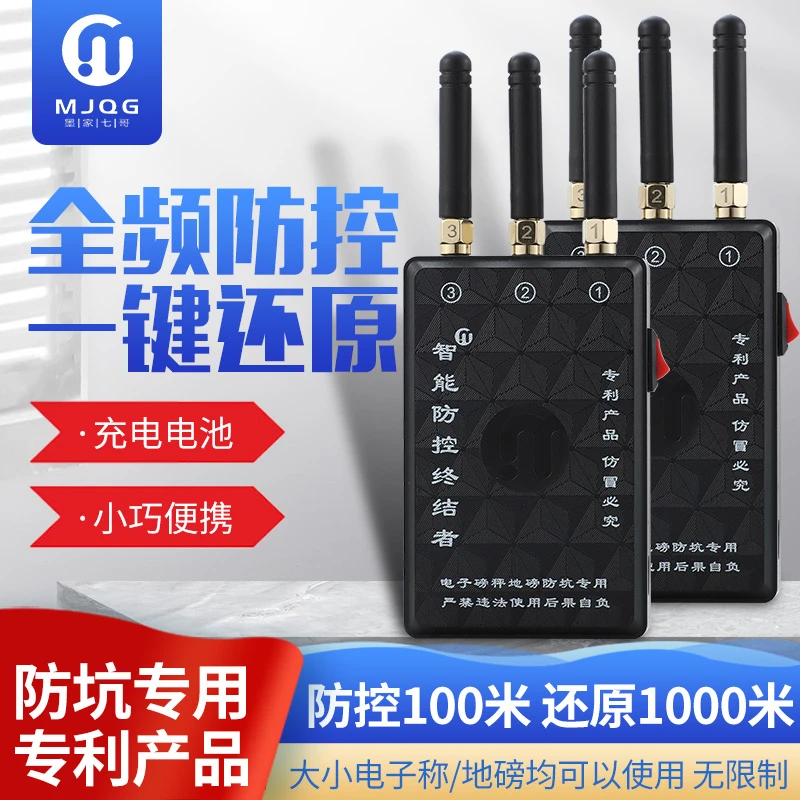 全频防控小巧屏蔽器防坑