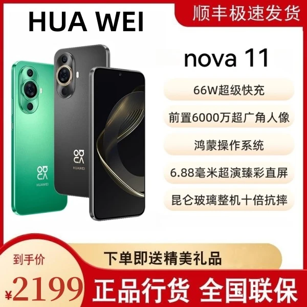 99新 Huawei/华为 全套未使用堪比新Nova11鸿蒙系统6000万超广