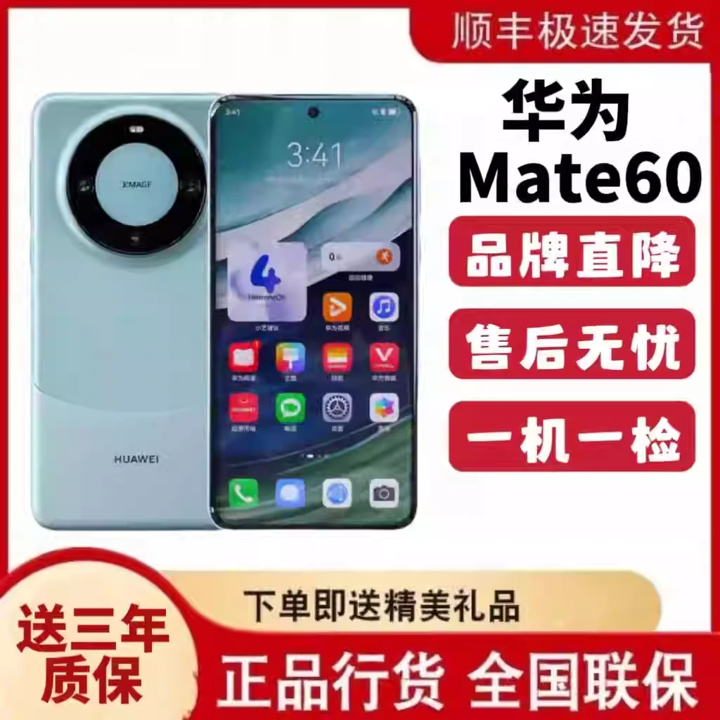 99新 Huawei/华为 全套未使用堪比新华为Mate60 6.69屏鸿蒙4.0