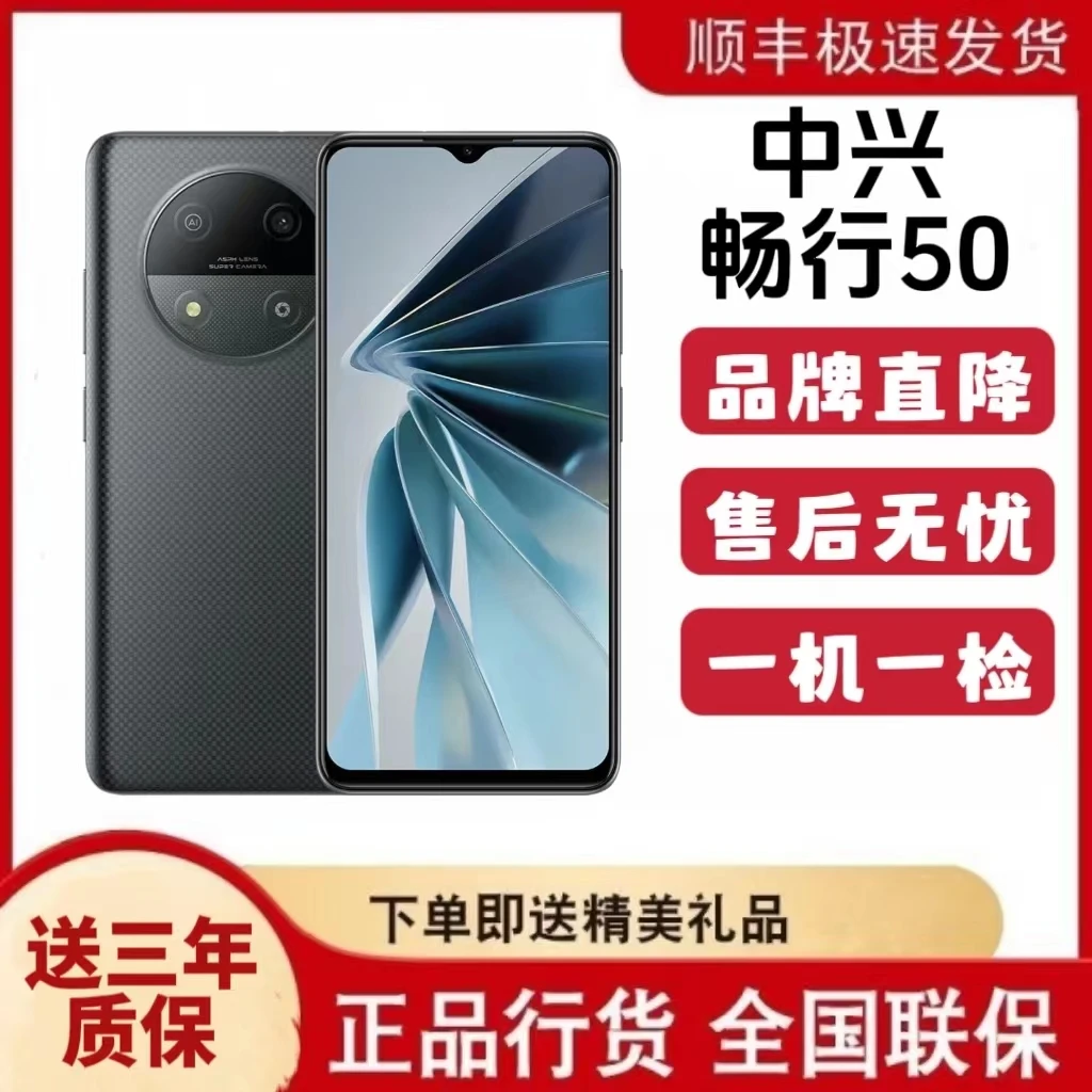 准新品  中兴 畅行50  90Hz高刷双模全网通5G双卡双待智能