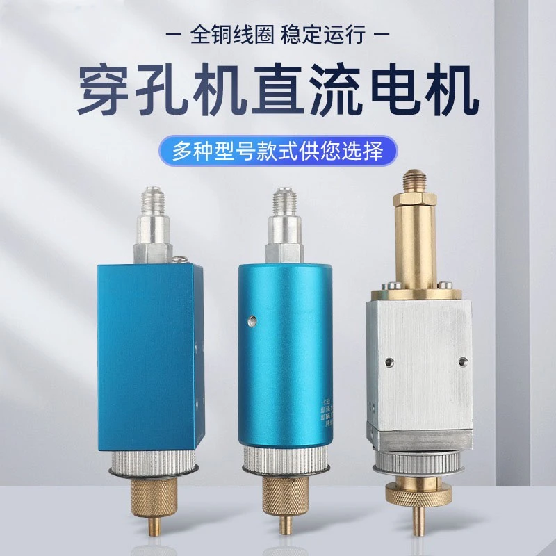 金马/宝马打孔机旋转头总成直流电机半钨钢旋转头