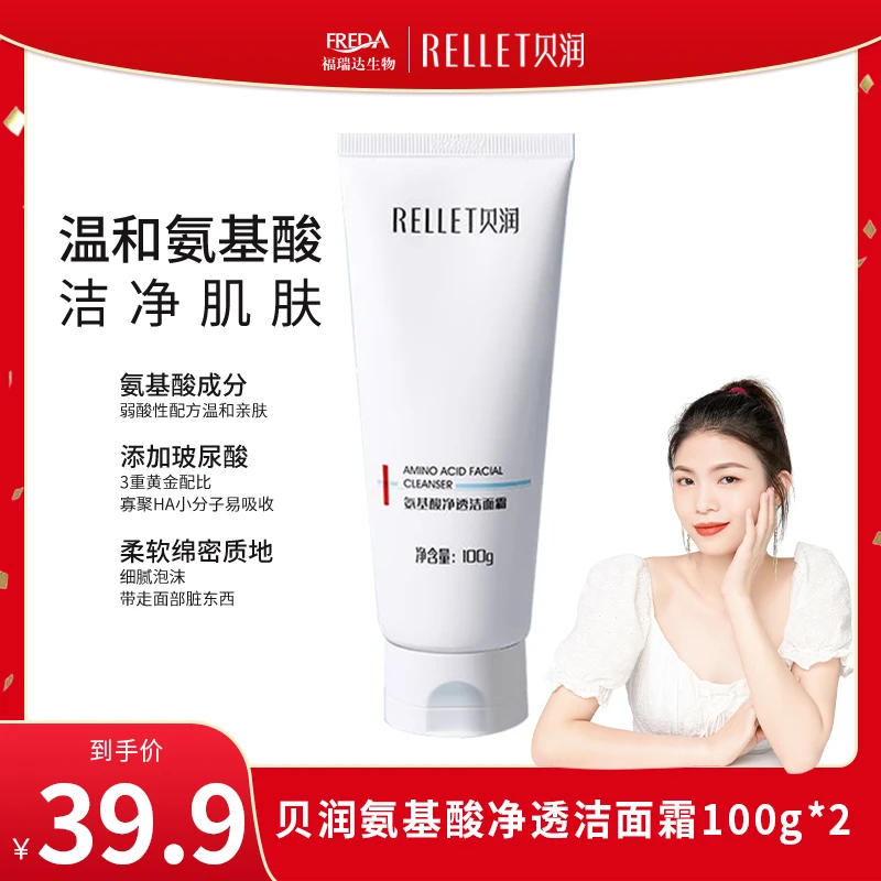 贝润温和保湿净透通用细腻洁面霜【怪兽春专属】