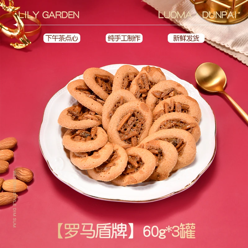 荷家罗马盾牌 西式烘焙点心糕点散装下午茶甜点