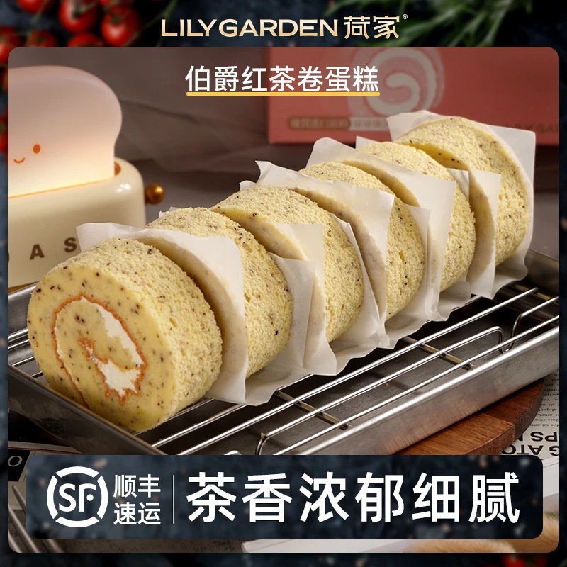 荷家 伯爵红茶卷蛋糕 西式糕点心烘焙毛巾卷网红甜品下午茶早餐