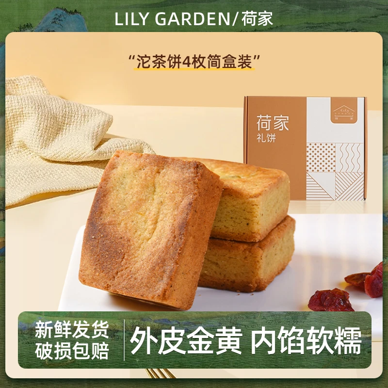 荷家沱茶饼 茶点伴手礼小吃零食饼干甜品重庆特产传统糕点礼盒装