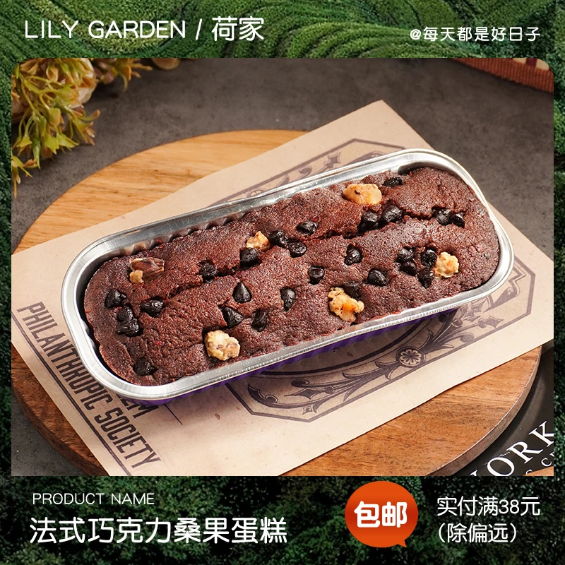 【满38元包邮】荷家 法式巧克力桑果蛋糕 喜饼传统西式糕点烘焙点心