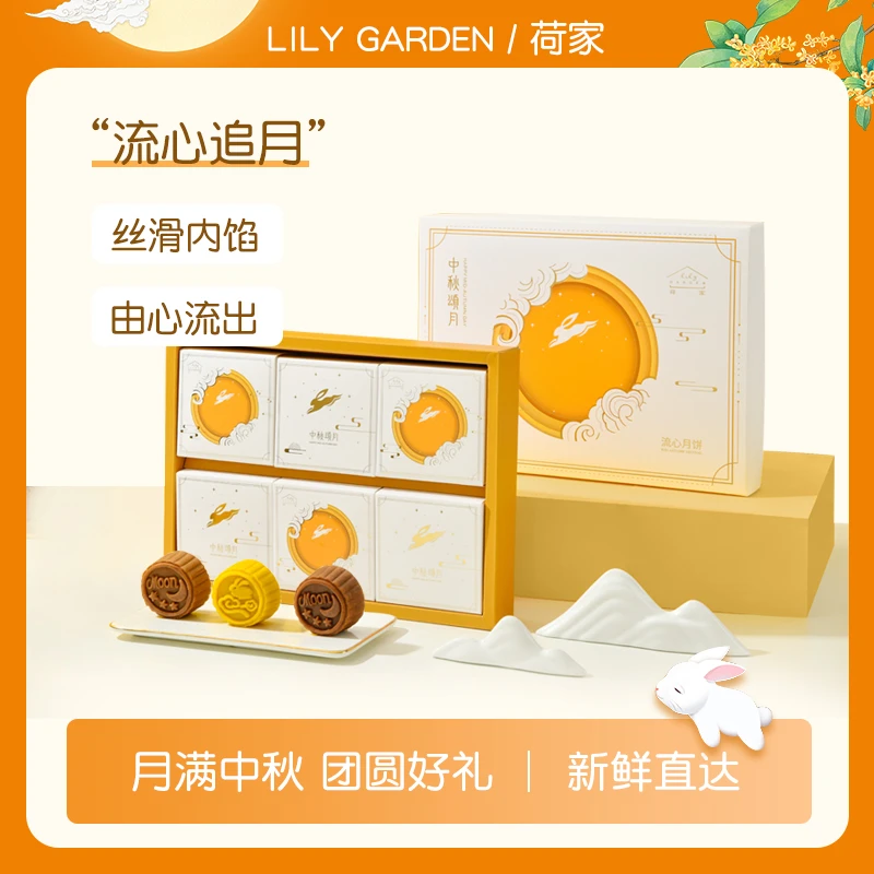 【活动专享】荷家流心追月 月饼礼盒 传统糕点流心美食中秋节送礼