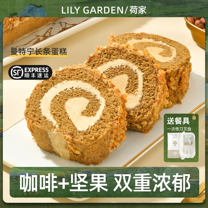 荷家 曼特宁长条蛋糕卷 西式糕点咖啡味甜品千层卷网红下午茶顺丰