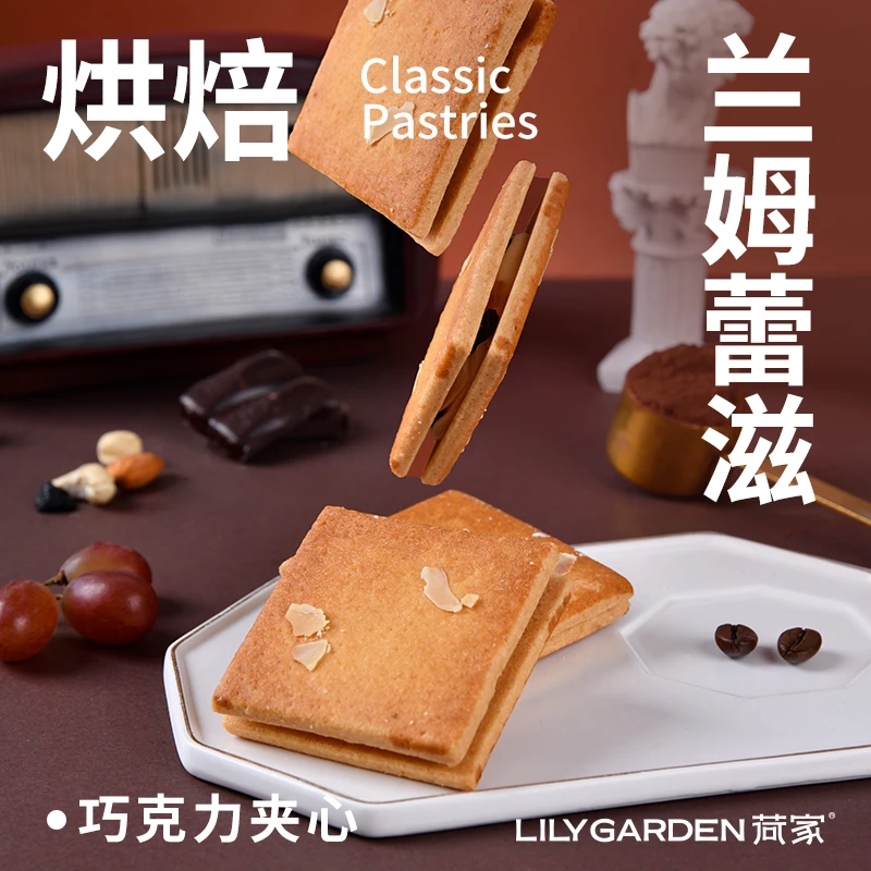 荷家 兰姆蕾滋 西式烘焙糕点散装喜饼下午茶甜点