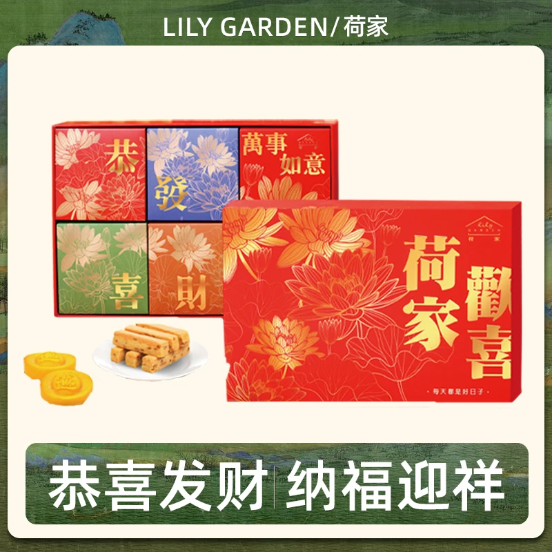 荷家恭喜发财 传统糕点礼盒喜饼手工零食点心伴手礼年货礼包送礼