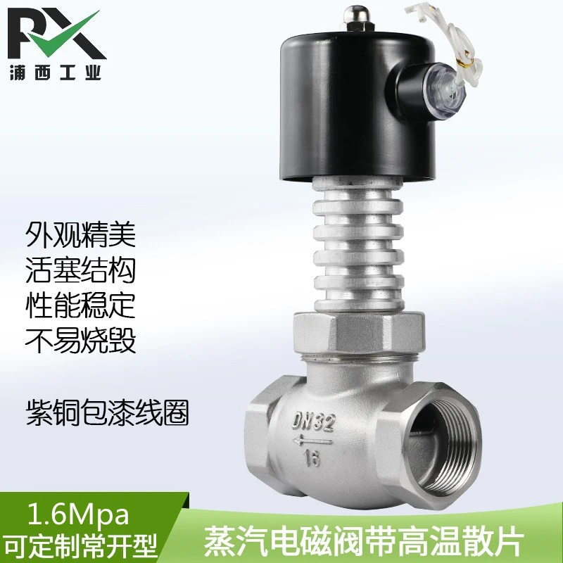 2L带散热片螺纹电磁阀蒸汽ZQDF常闭高温US防水220V24V不锈钢DN50