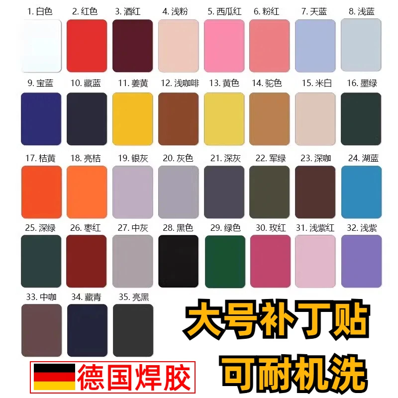 羽绒服补丁贴布贴自粘无痕修补贴补衣服修复破洞图案贴花粘贴强力