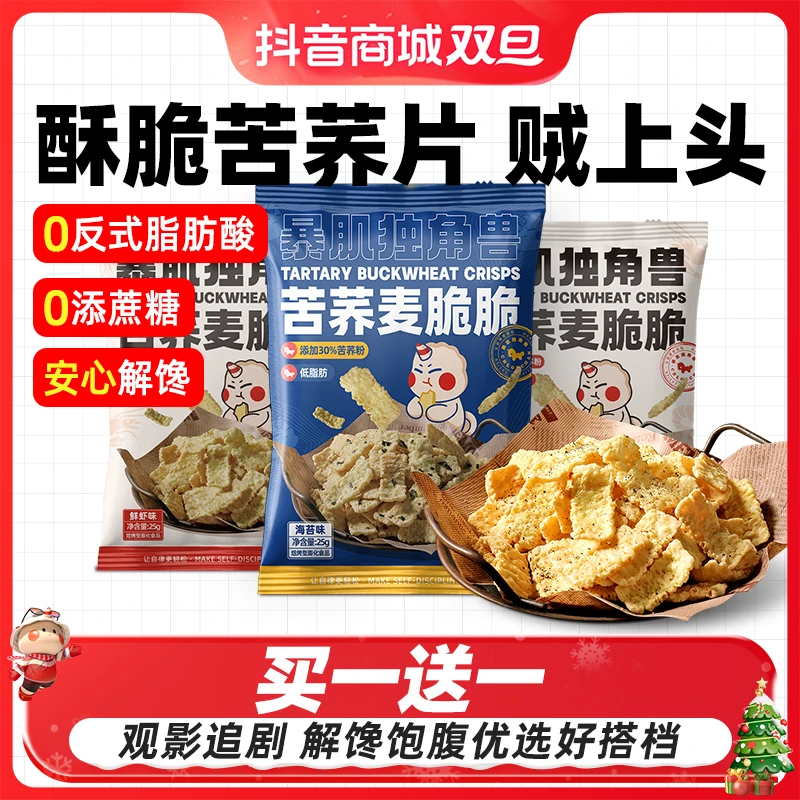 【苦荞麦脆脆薯片】0添蔗糖小零食脂解馋推荐食品减低肥暴肌独角兽