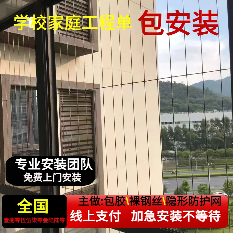 隐形防盗网阳台窗户防护网自装封窗钢丝防盗窗防掉网隐形防护网