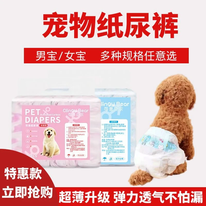 狗狗纸尿裤生理裤小狗尿不湿生理期姨妈期安全裤母狗公狗专用宠物