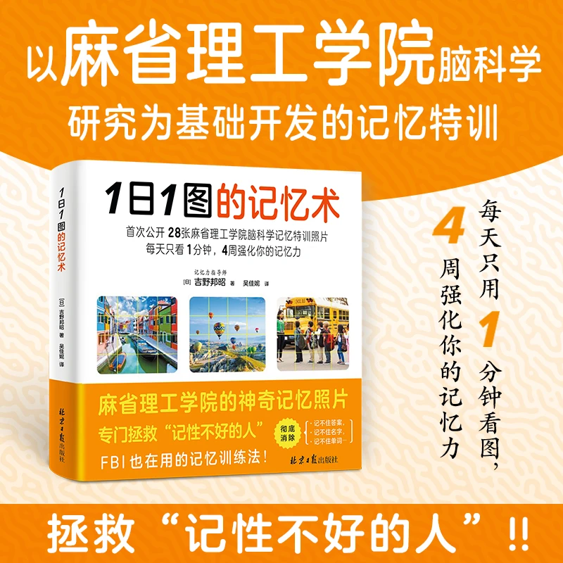 1日1图的记忆术：28张神奇照片，专门拯救“记性不好的人”！