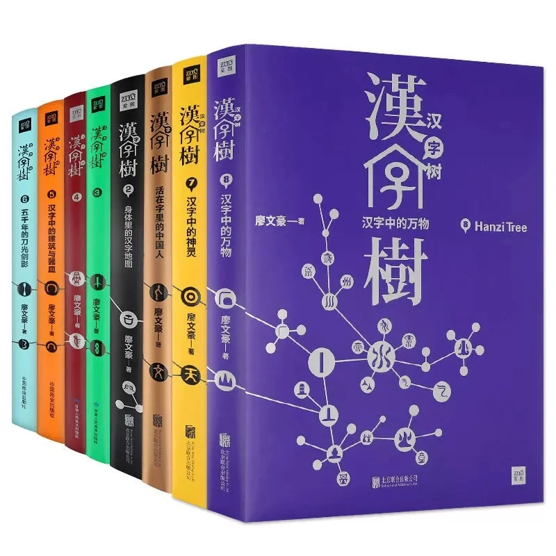 汉字树1-8：唤起人们对书写的重视，汉字根深叶茂，是中华文明的传承