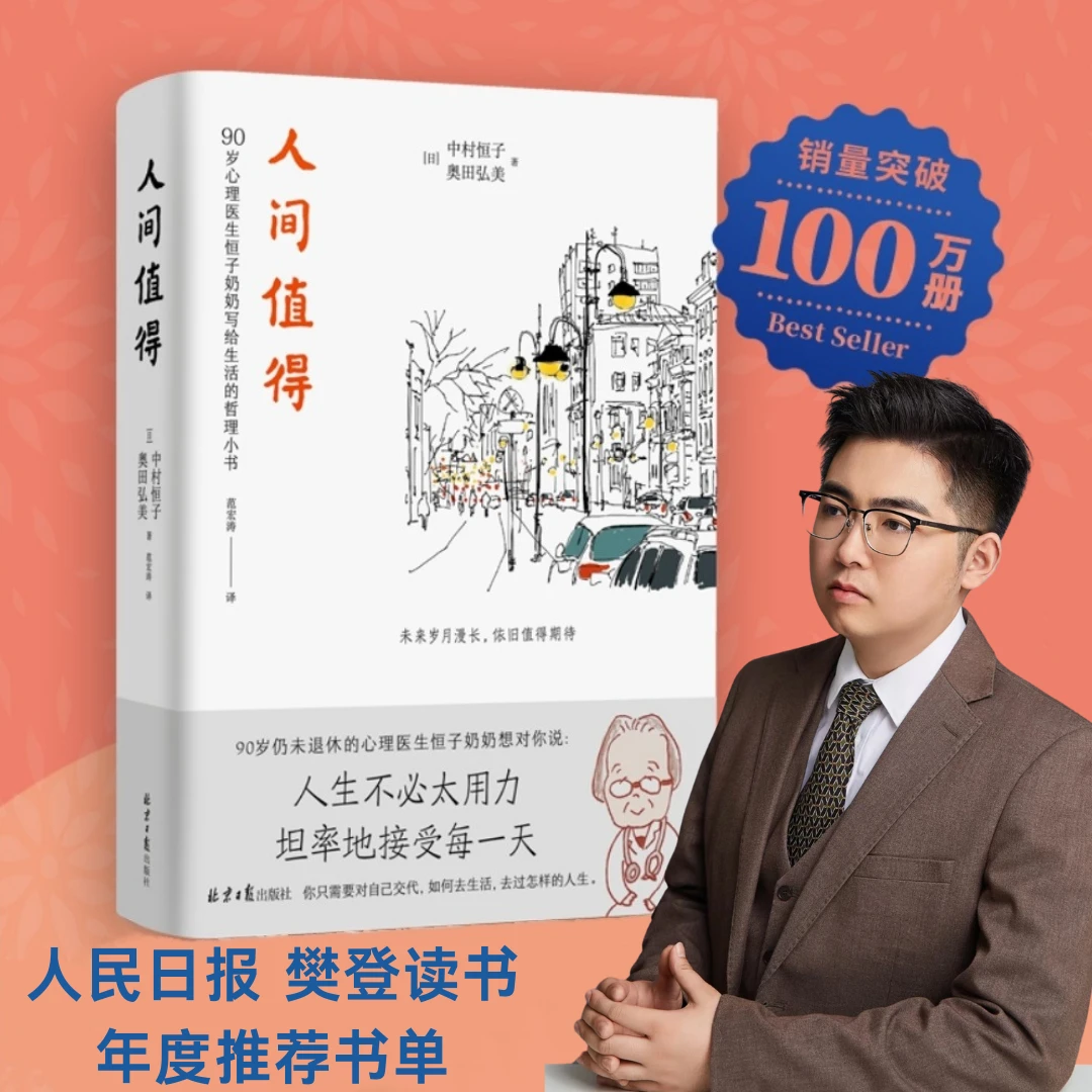 舒怀老师专属 人间值得系列：人间值得（200万册纪念版 ）