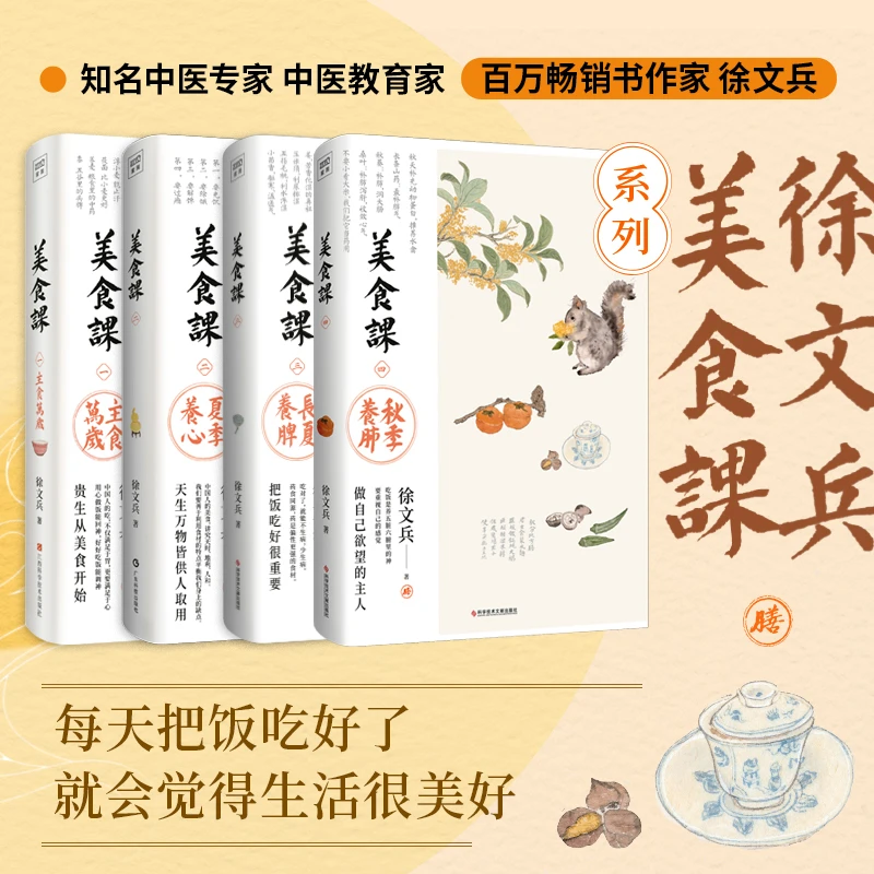 徐文兵:美食课系列全4册