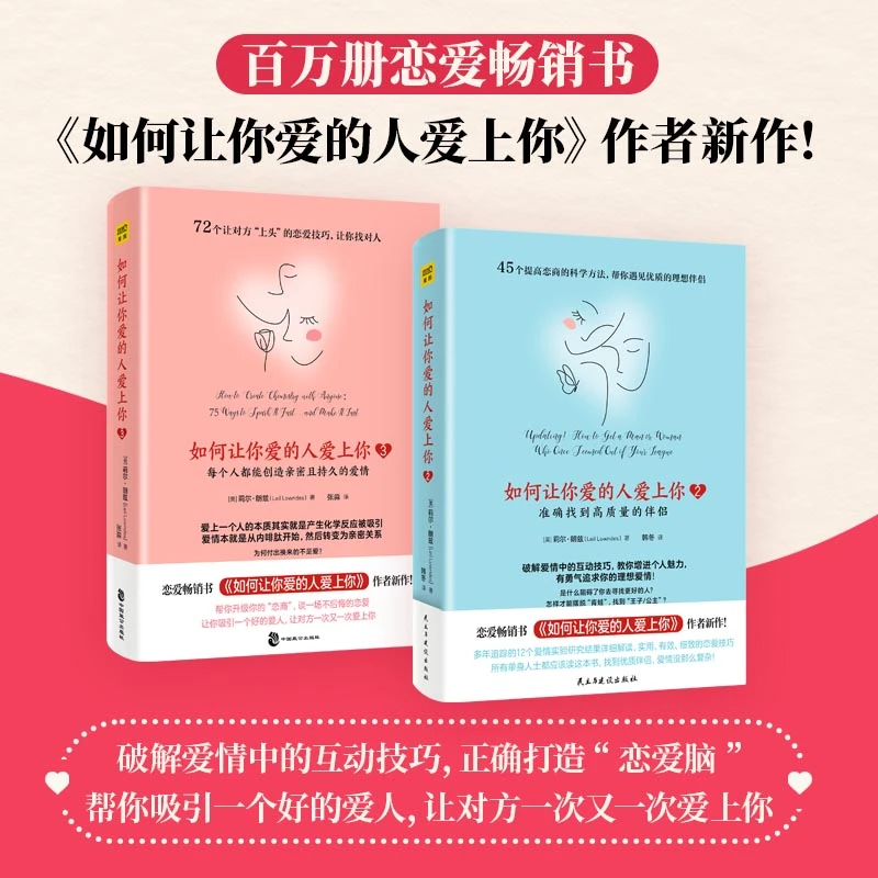 如何让你爱的人爱上你2+3（8款精美书签随机赠送）